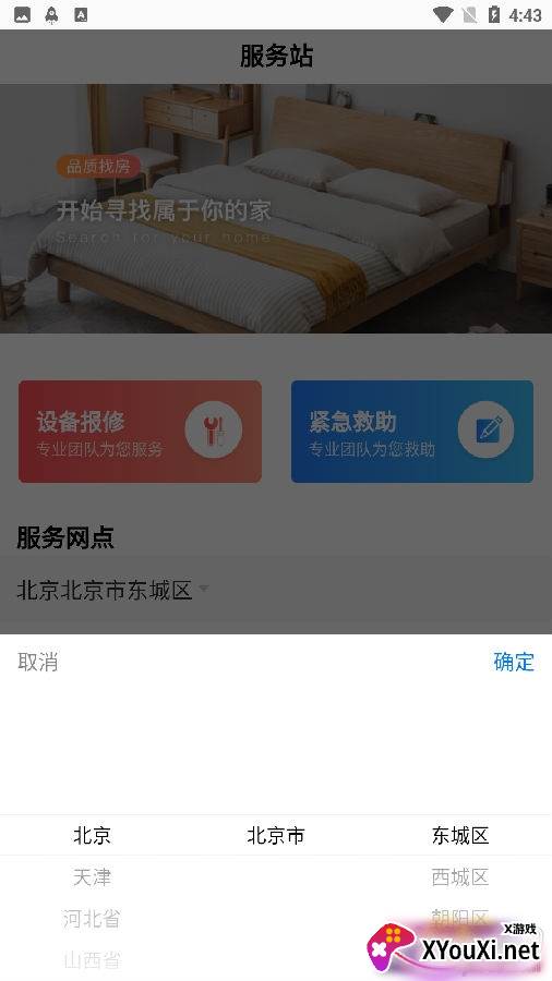 便捷租app最新版