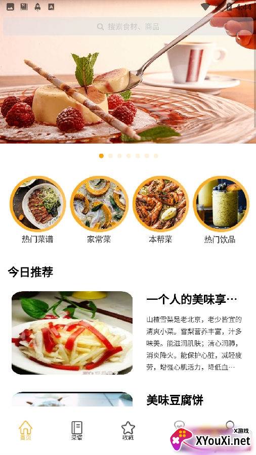 我要当主厨菜谱版