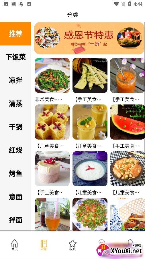 我要当主厨菜谱版