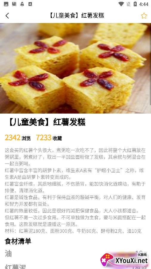 我要当主厨菜谱版