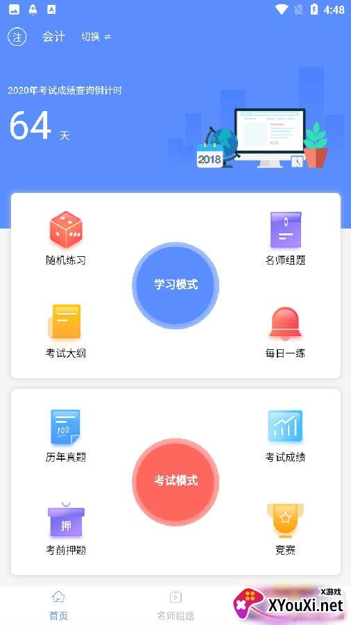 会计考试做题练习最新版