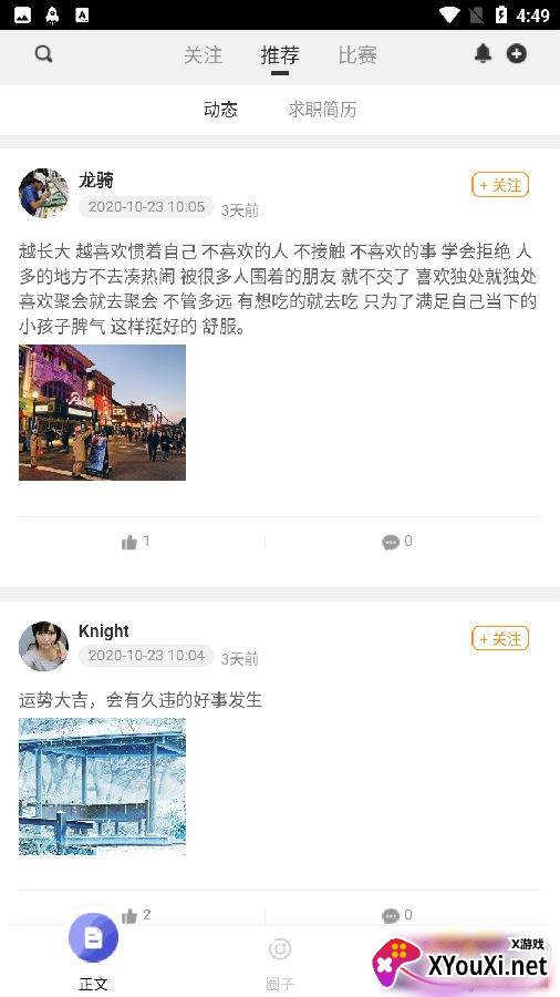 简历社交活动版