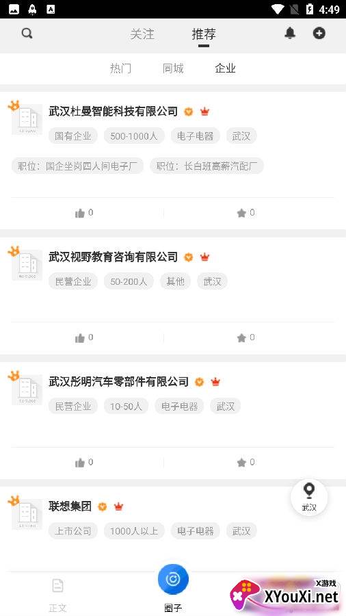 简历社交活动版