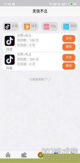 抖森短视频app赚钱福利版