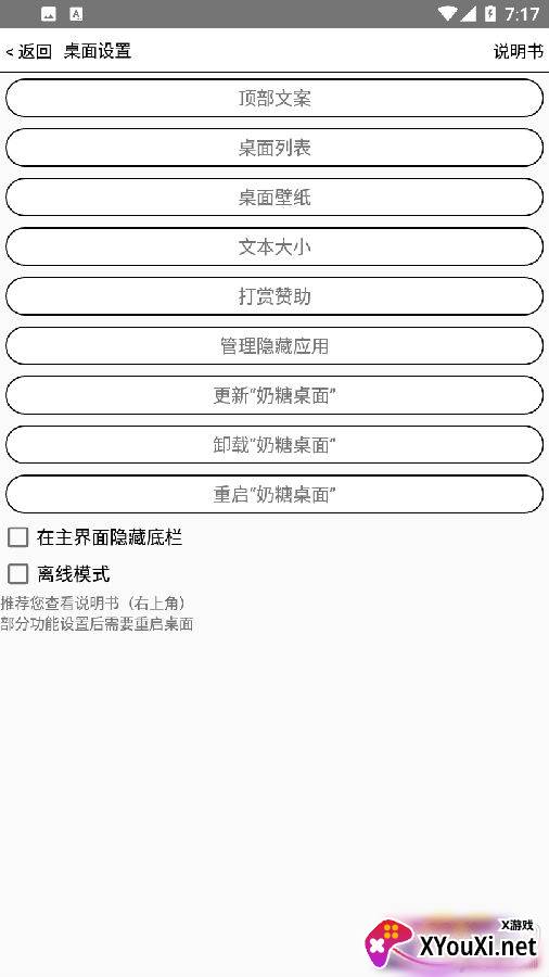 梅糖桌面app高清版