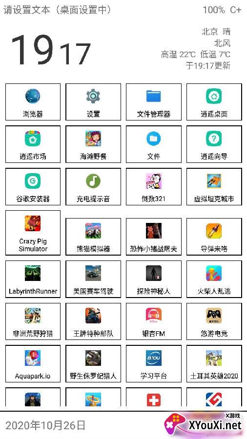 梅糖桌面app高清版
