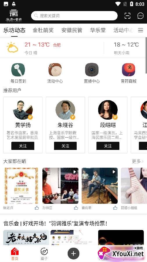 徽府乐坊app安卓版