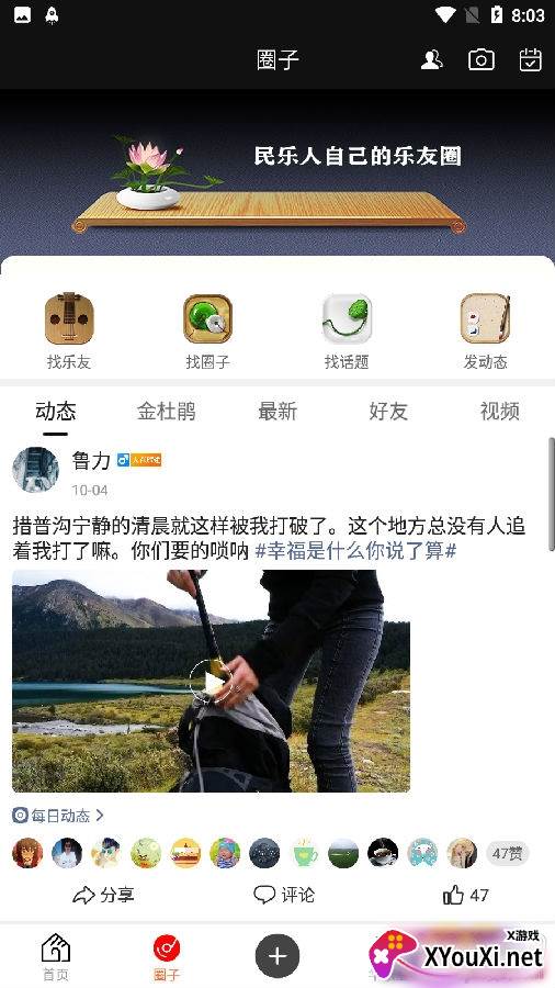 徽府乐坊app安卓版