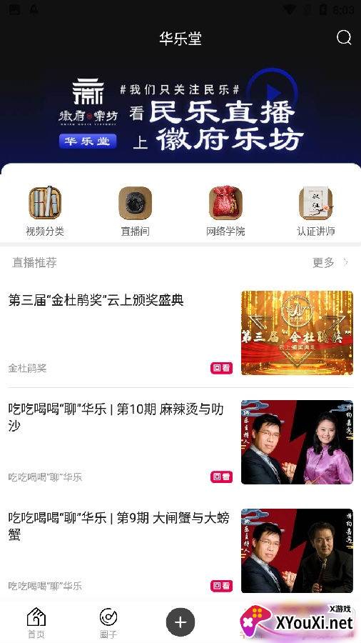 徽府乐坊app安卓版