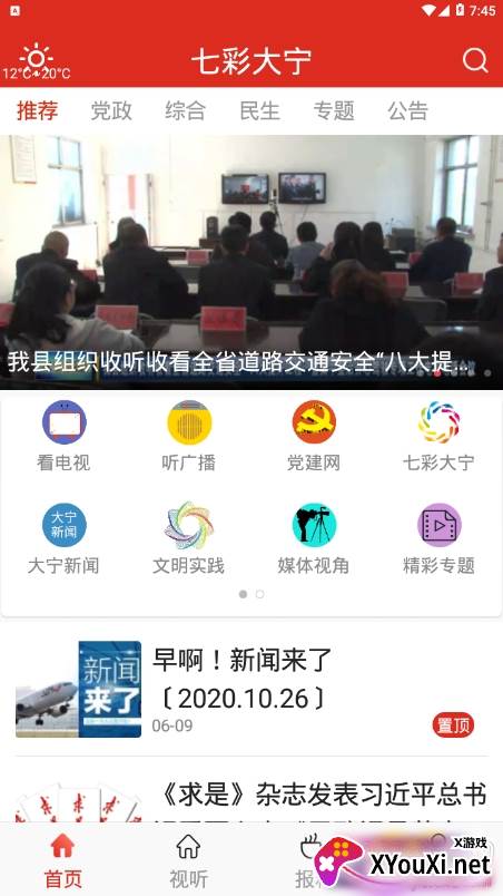 七彩大宁最新版