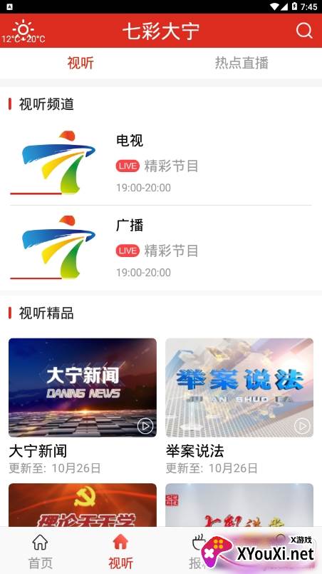 七彩大宁最新版