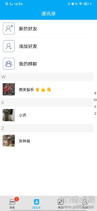 同游多客户端版