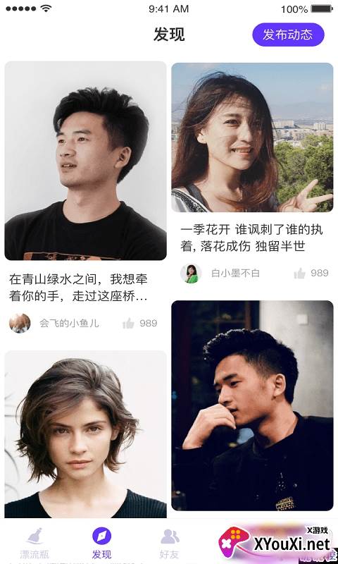 陌客漂流瓶app安卓版