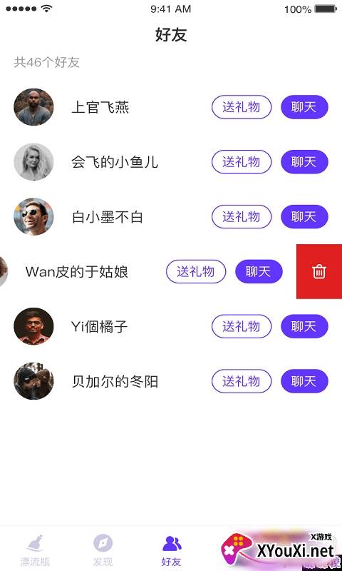 陌客漂流瓶app安卓版