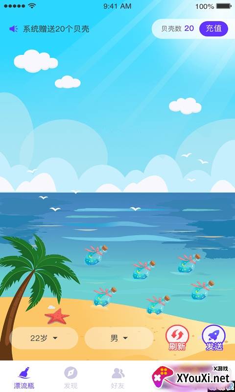 陌客漂流瓶app安卓版