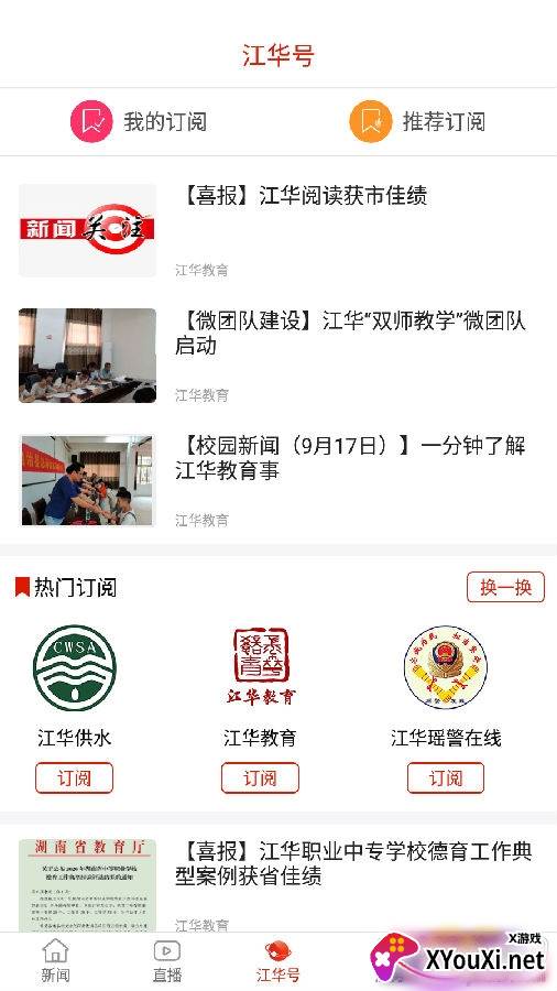 江华融媒资讯版
