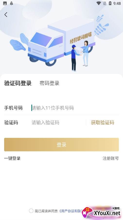 经营帮司机app安卓版
