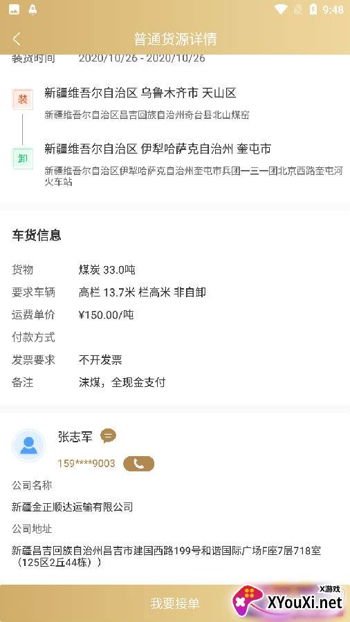 经营帮司机app安卓版