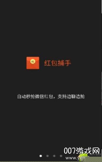 红包捕手安卓版2020最新秒抢版