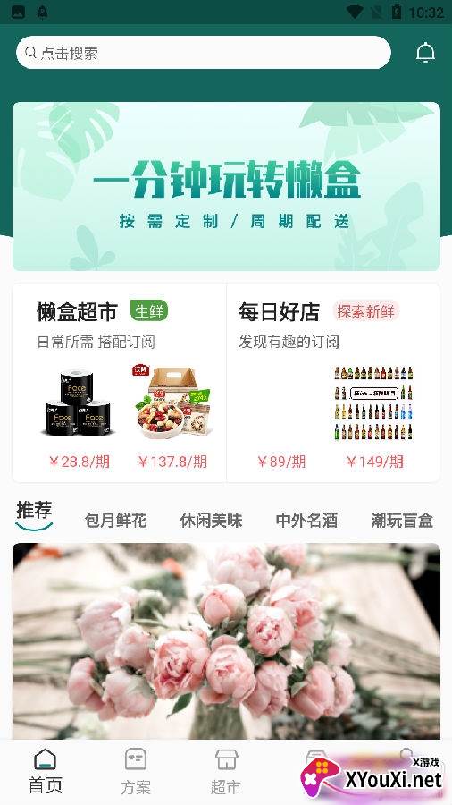 懒盒超市app安卓版