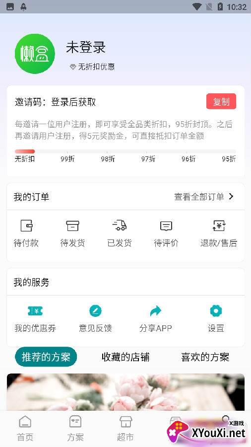 懒盒超市app安卓版