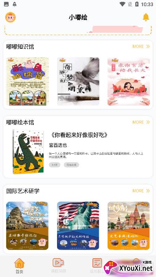 小嘟绘少儿美术版