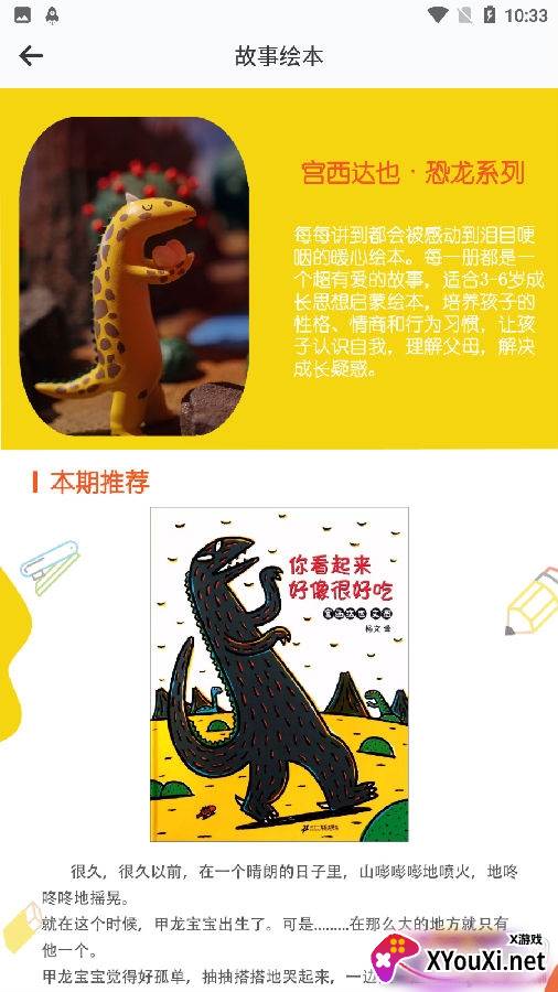 小嘟绘少儿美术版