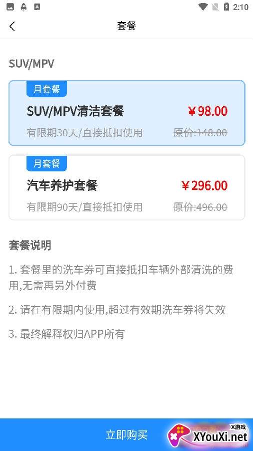 库洁士app免费版