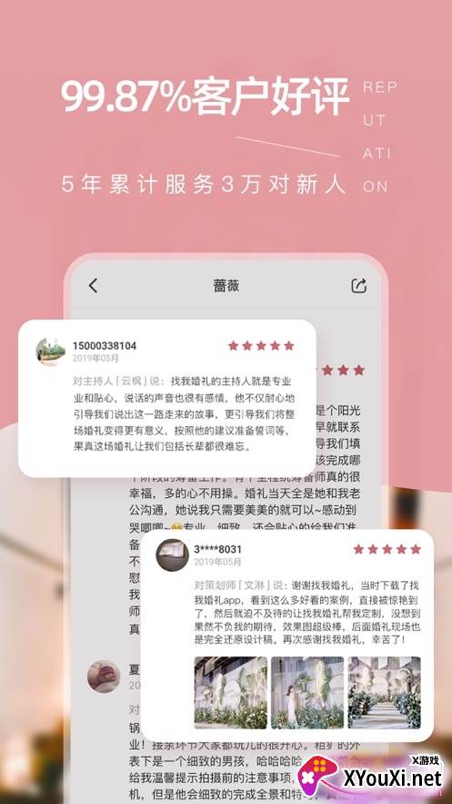 找我婚礼app备婚版