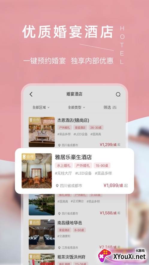 找我婚礼app备婚版