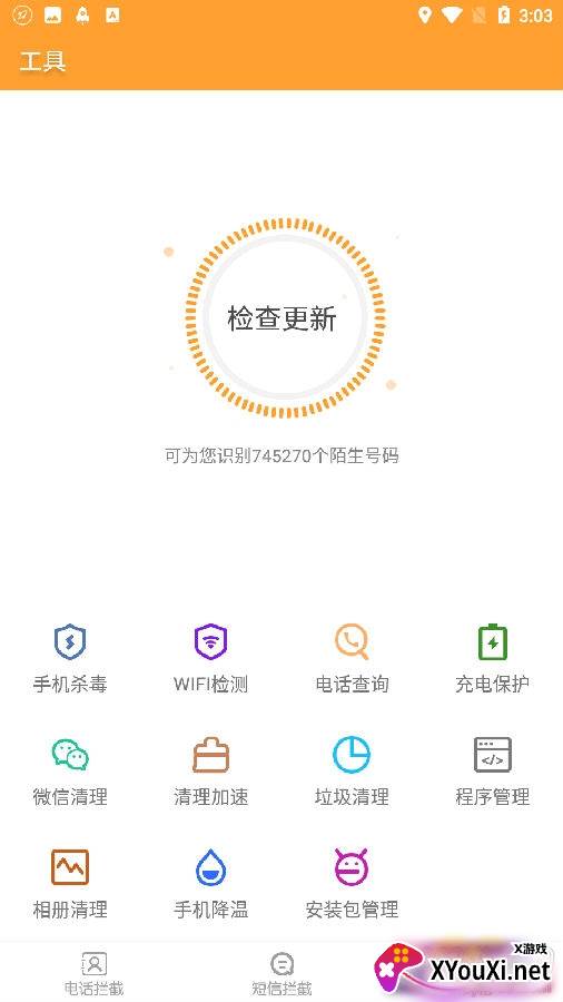 来电管家业务版