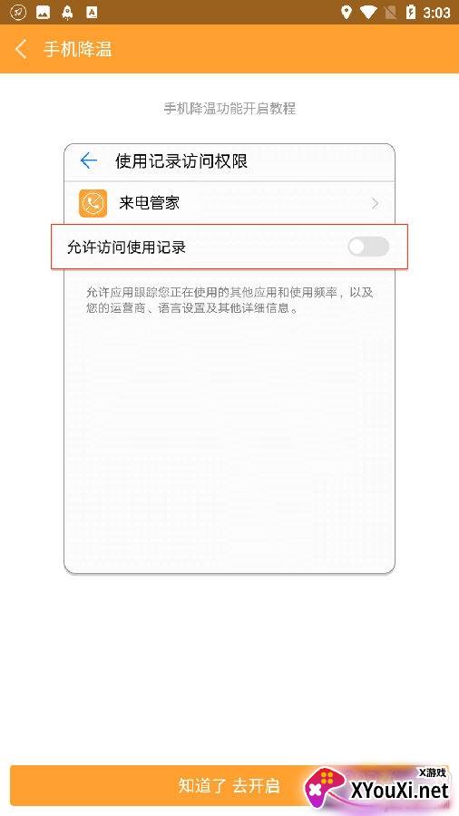 来电管家业务版