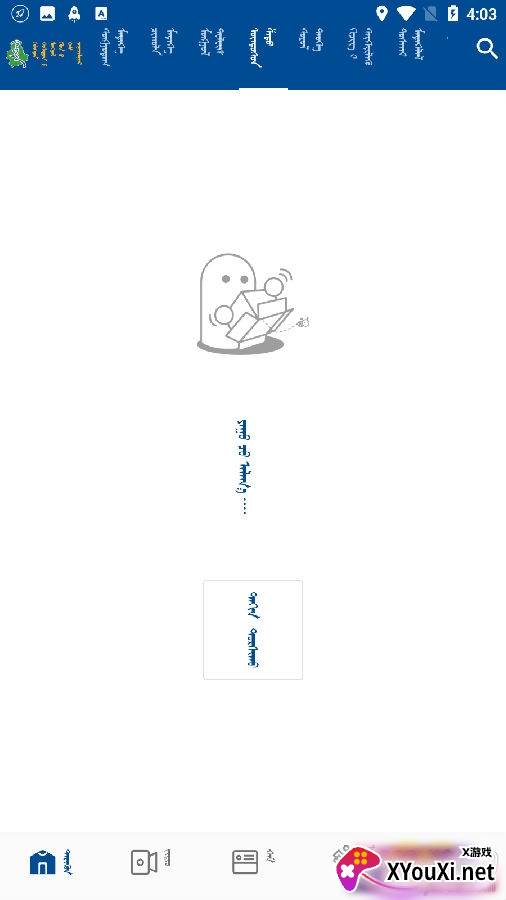 克旗蒙语融媒app安卓版