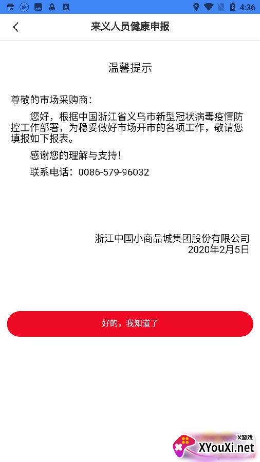 小商品城卖家版安卓版