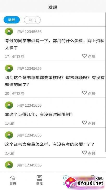 学习班app最新版