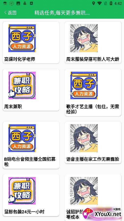 西子直聘求职版