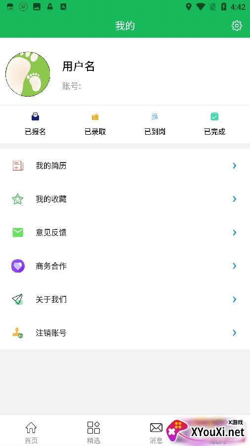 西子直聘求职版
