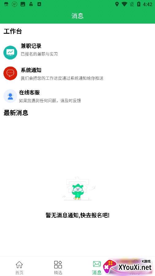 西子直聘求职版