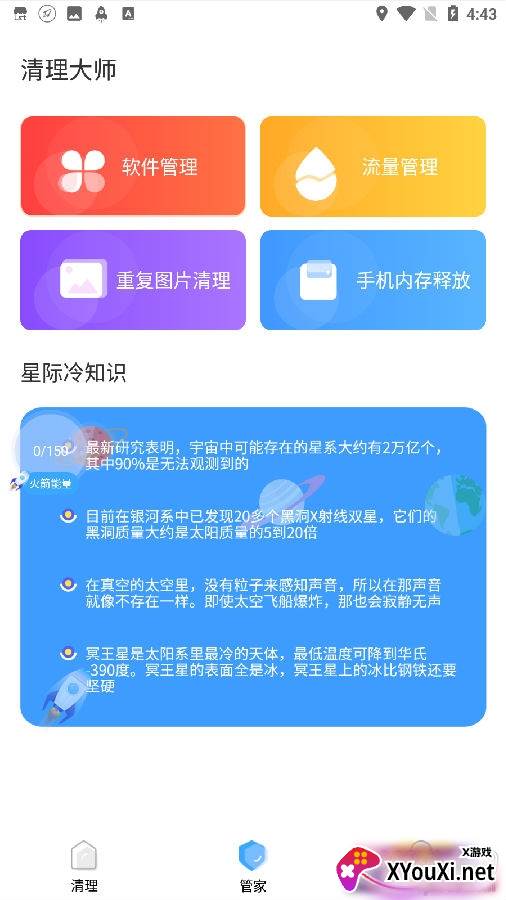 每日咻手机助手清理版