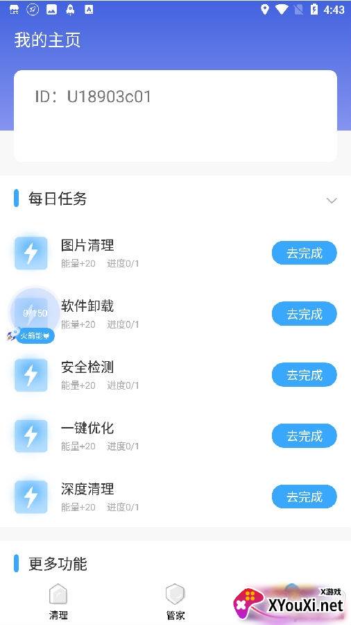 每日咻手机助手清理版