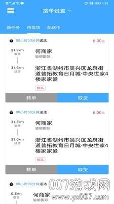 家家爱骑手端免费版