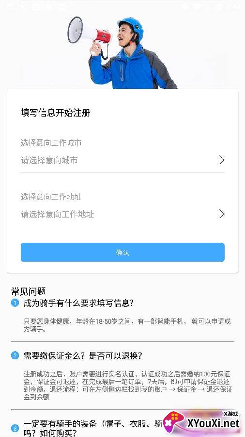 家家爱骑手端免费版