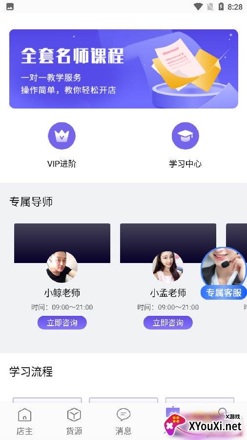 风火轮开店助手版