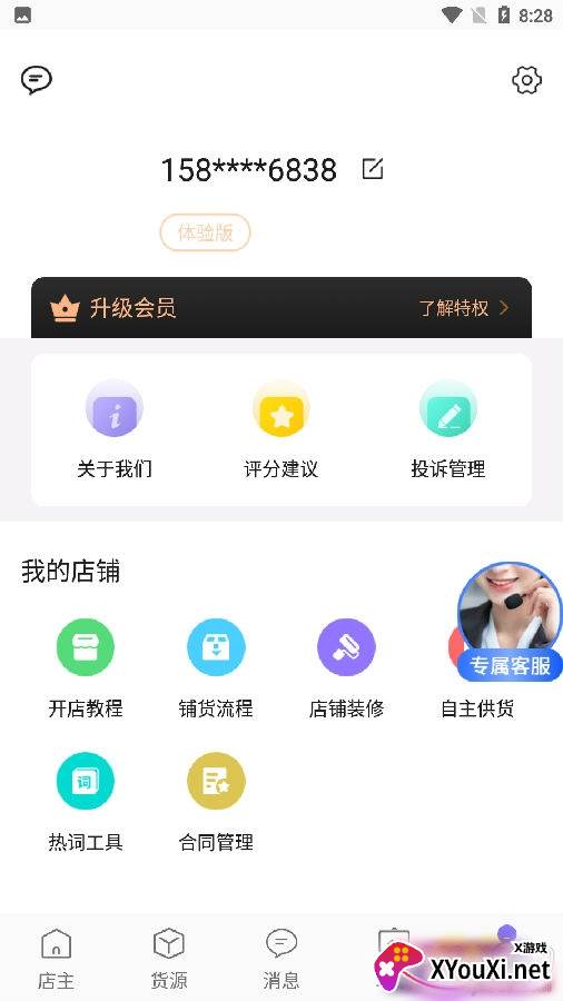 风火轮开店助手版