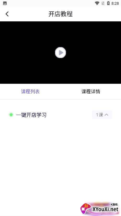 风火轮开店助手版