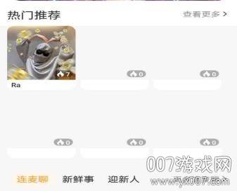 DiDi爱玩app语音交友版