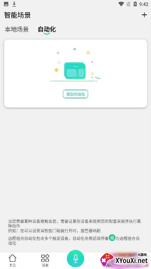 卓悦智能家居安卓版