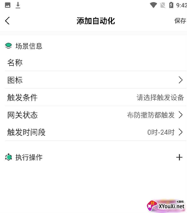 卓悦智能家居安卓版