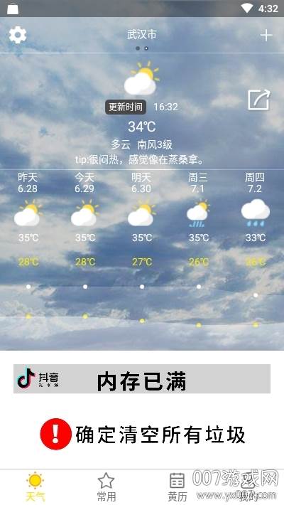 15日天气实时预报查询版