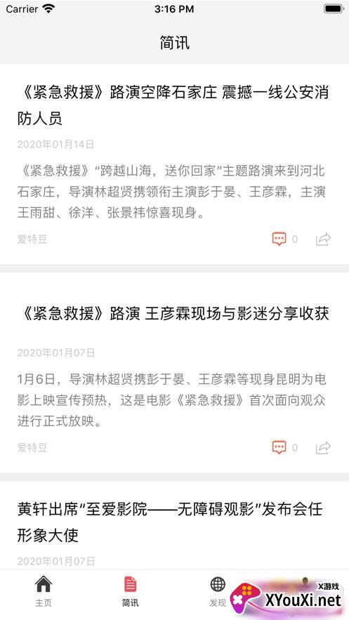 粉丝公社app资源分享版